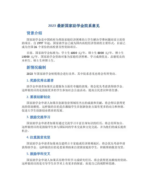 2023最新国家助学金院系意见