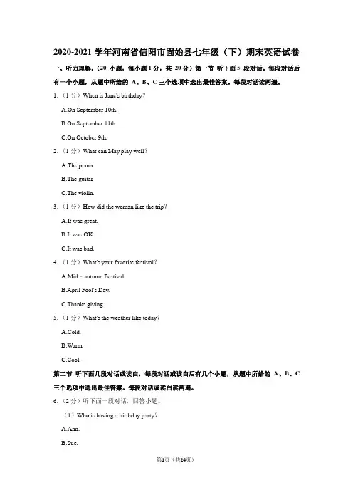 2020-2021学年河南省信阳市固始县七年级(下)期末英语试卷