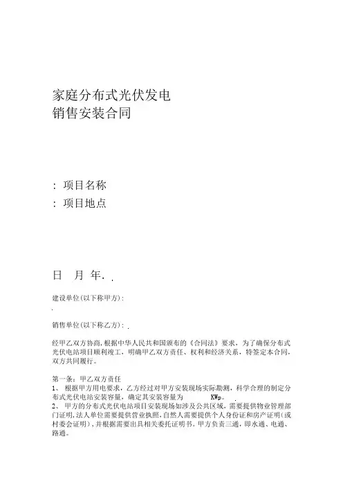 家庭分布式光伏发电安装合同