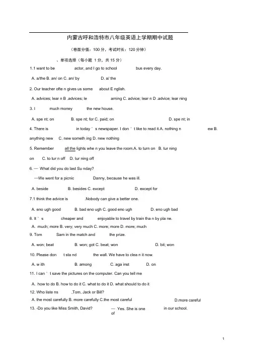八年级英语上学期期中试题人教新目标版(1)精品试题