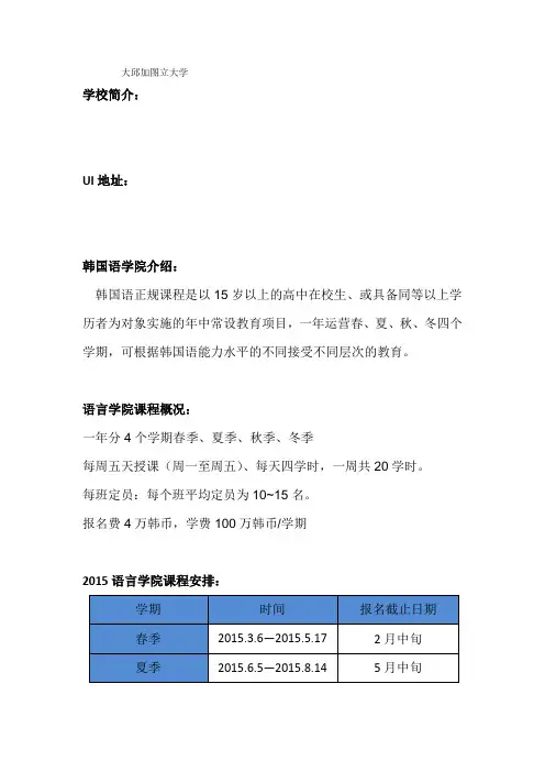 大邱加图立大学