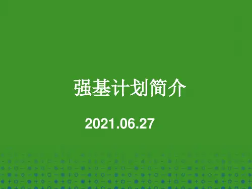 2022年北大清华强基计划简介课件