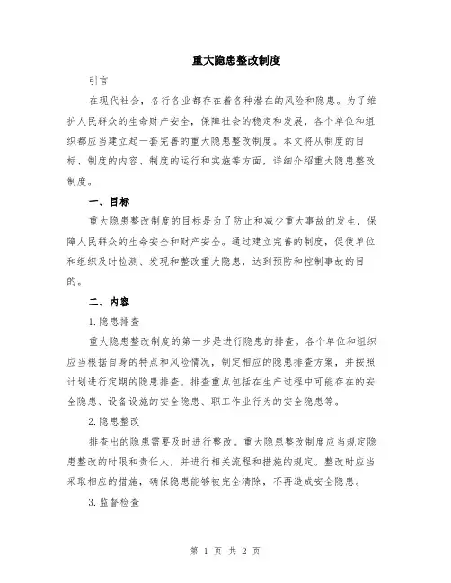 重大隐患整改制度