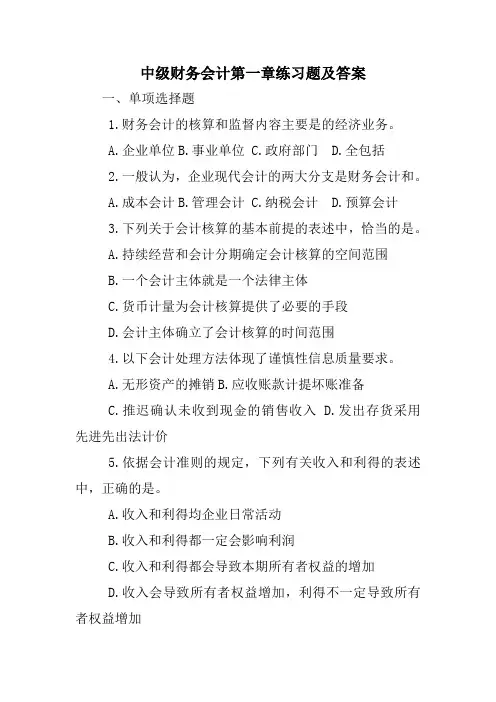 中级财务会计第一章练习题及答案