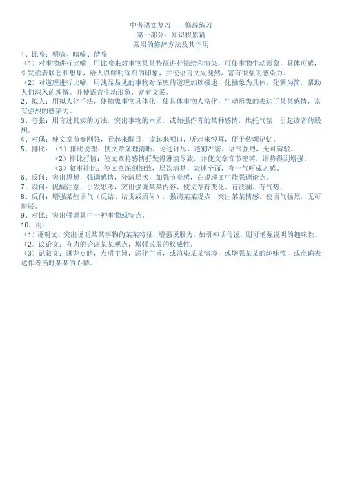 中考语文复习.修辞手法作用