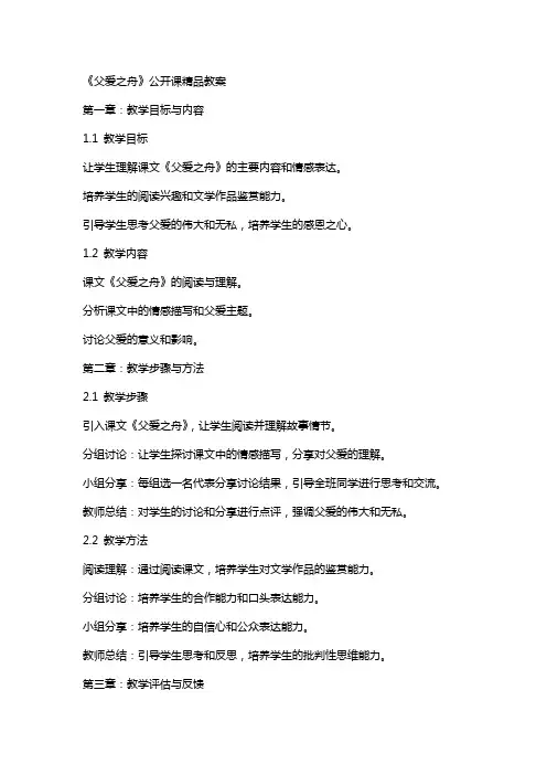 《父爱之舟》公开课教案