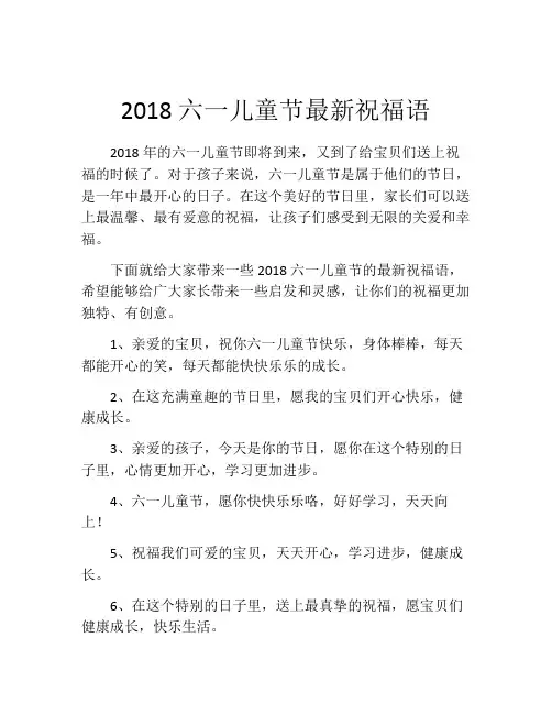 2018六一儿童节最新祝福语