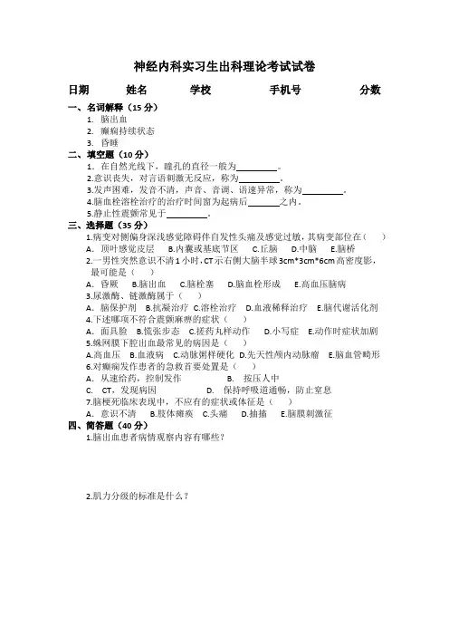神经内科实习生出科理论考核试卷