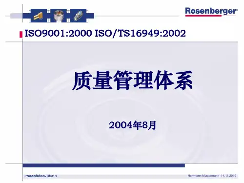 ISO质量管理体系(PPT 50页)
