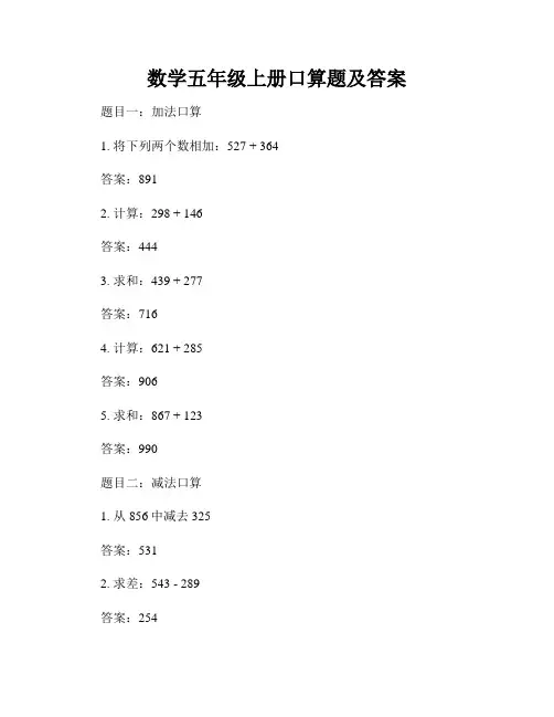 数学五年级上册口算题及答案