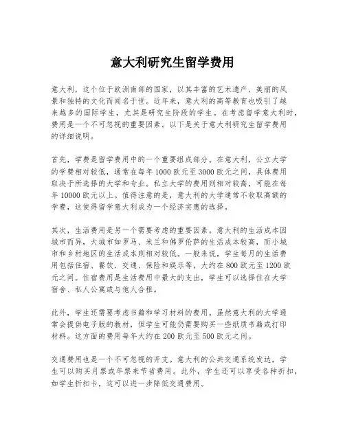 意大利研究生留学费用