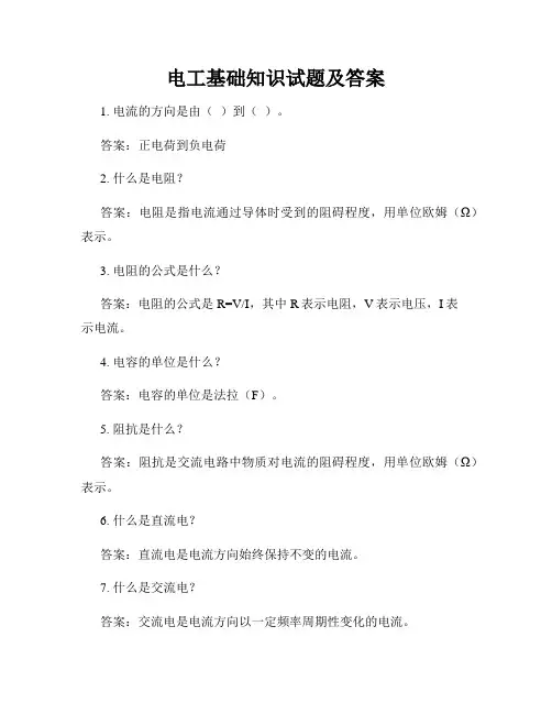 电工基础知识试题及答案