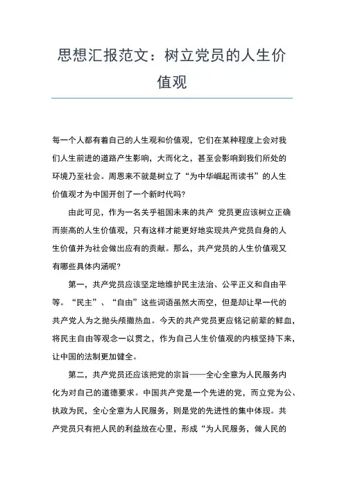 2019年最新3000字思想汇报优秀范文思想汇报文档【五篇】 (2)