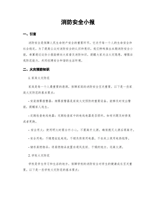 消防安全小报