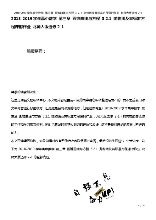 高中数学第三章圆锥曲线与方程3.2.1抛物线及其标准方程课时作业北师大版选修2-1(2021年整理)
