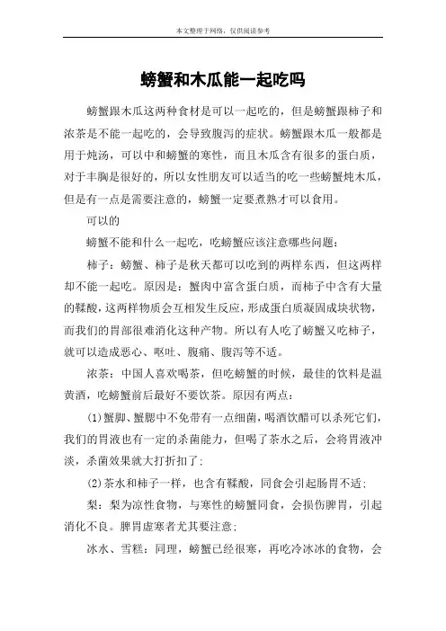 螃蟹和木瓜能一起吃吗