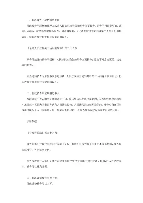 行政被告不适格如何处理,行政被告举证期限是多久
