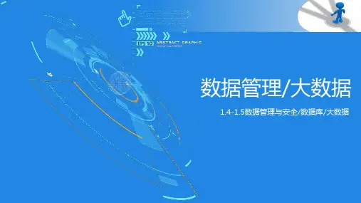 数据管理与大数据课件浙教版(2019)高中信息技术必修1(35张PPT)