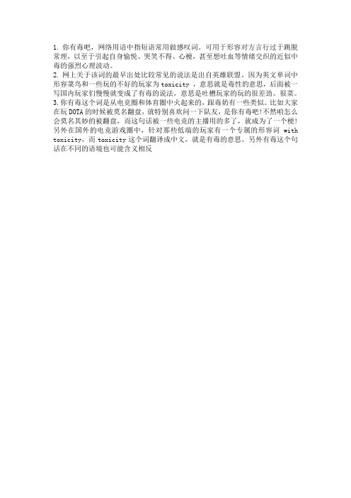 你有毒是什么意思