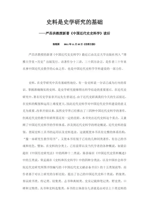 史料是史学研究的基础