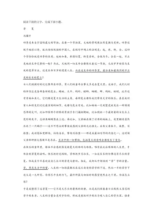 冯骥才《苦夏》阅读练习及答案