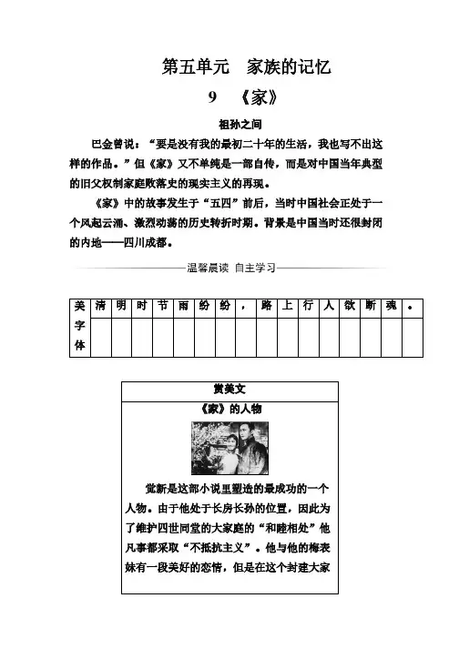 练习：第五单元9《家》 Word版含解析