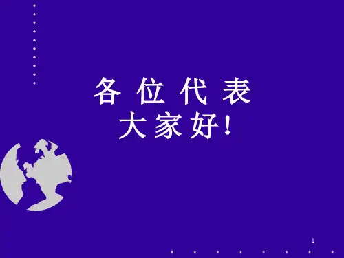 GSP药品经营质量管理规范条款讲解PPT幻灯片