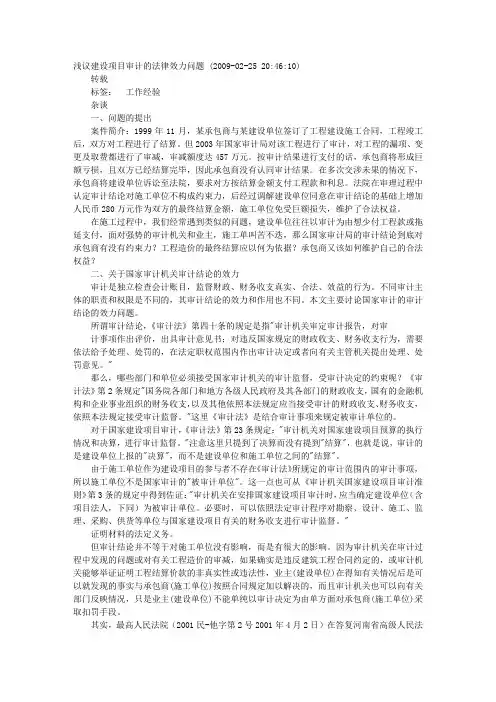 审计报告法律效力