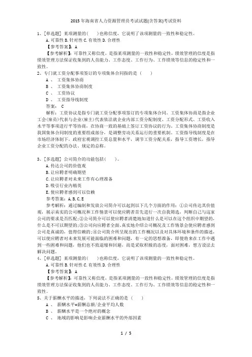 海南省人力资源管理员考试试题(含答案)考试资料