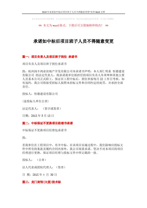 2019年承诺如中标后项目班子人员不得随意变更-实用word文档 (5页)