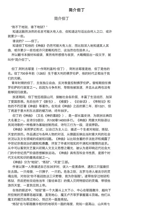 简介但丁——精选推荐