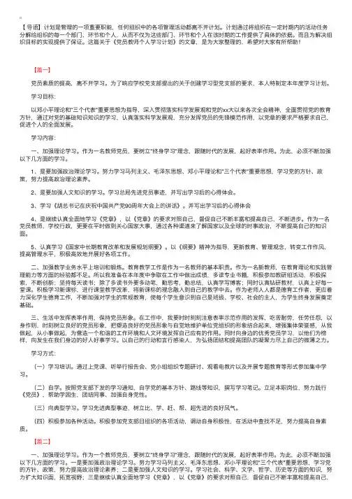 党员教师个人学习计划