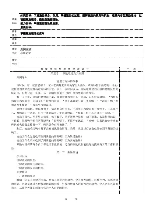 组织行为学第五章教案