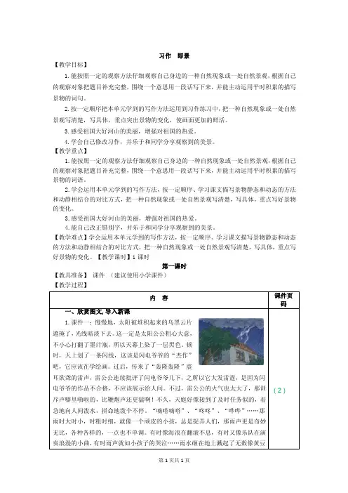 部编人教版五年级语文上册习作《_____即景》精品教案+练习题（含答案）