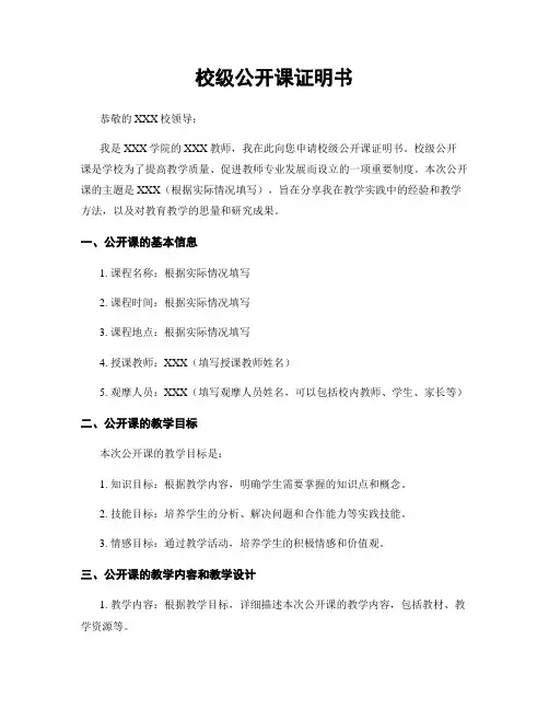 校级公开课证明书