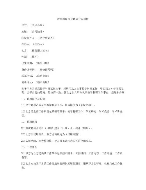 教学科研岗位聘请合同模板