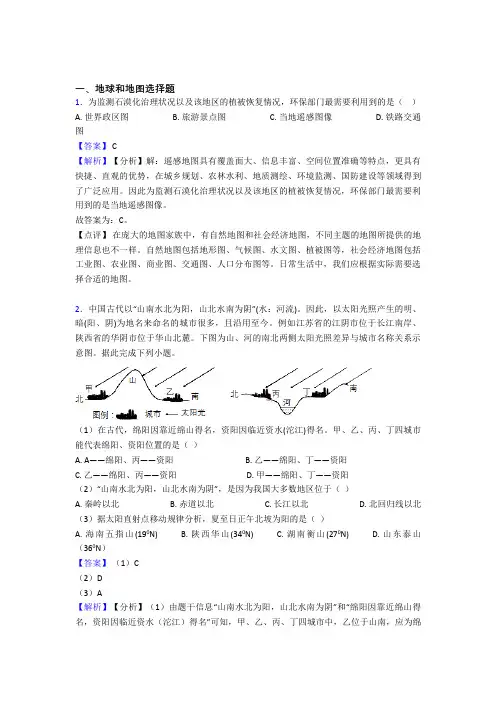 历年初中地理易错题汇编-地球和地图练习题含答案解析