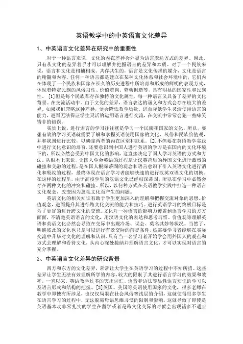 英语教学中的中英语言文化差异
