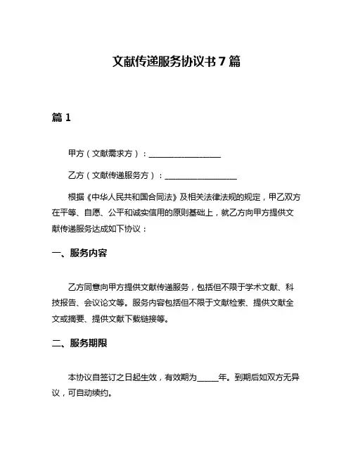 文献传递服务协议书7篇