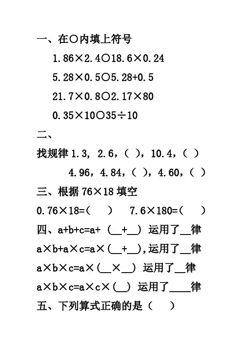 北师大版四年级数学第三单元常错题集