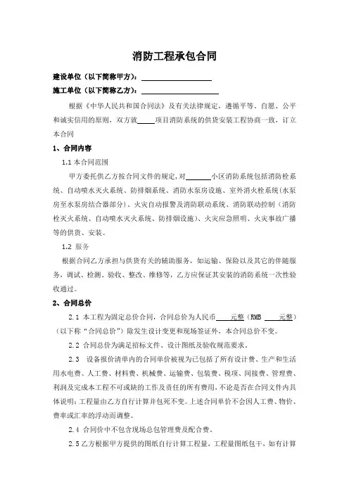 消防工程承包(施工)合同