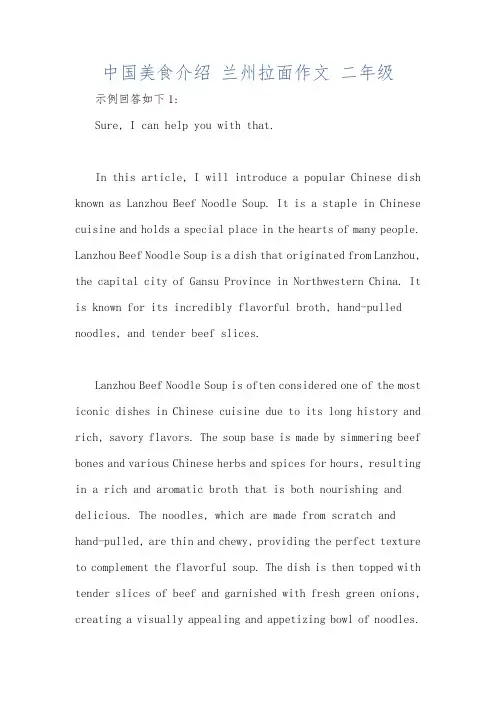 中国美食介绍 兰州拉面作文 二年级
