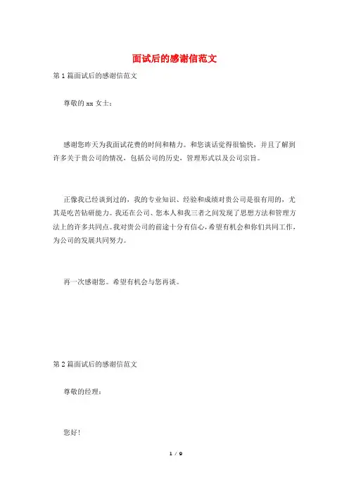 面试后的感谢信范文