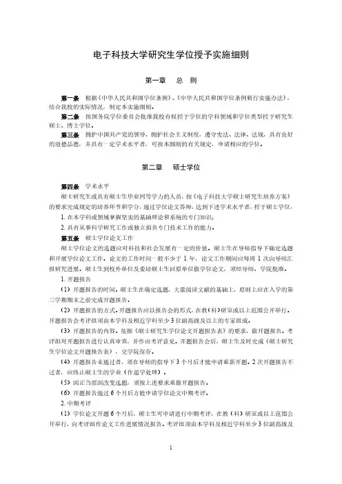 电子科技大学研究生学位授予实施细则