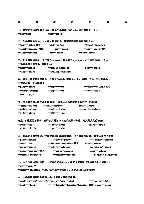 英语单词复数形式大总结