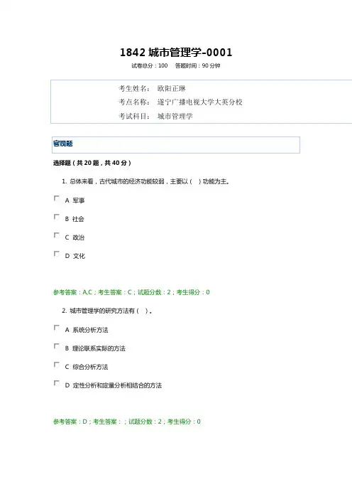 1842城市管理学 电大20年考试题库及答案