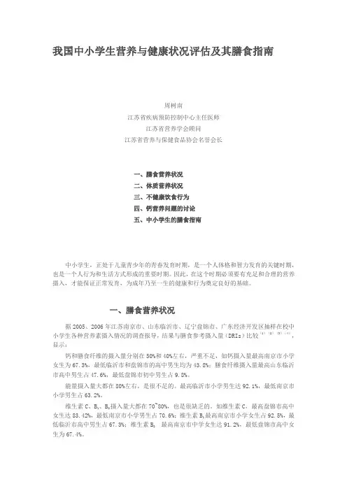 我国中小学生营养与健康状况评估及其膳食指南2019