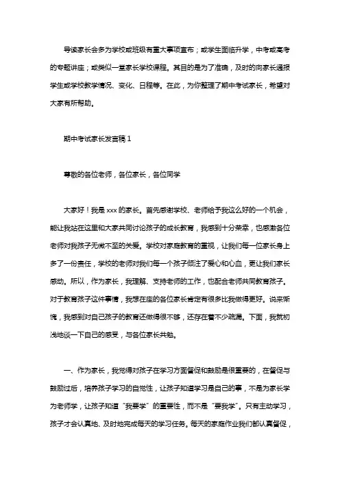 期中考试家长发言稿