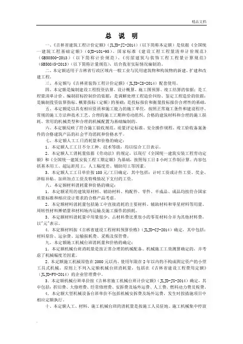 2014吉林省新定额说明