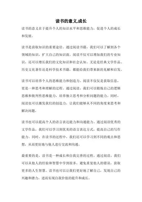 读书的意义,成长